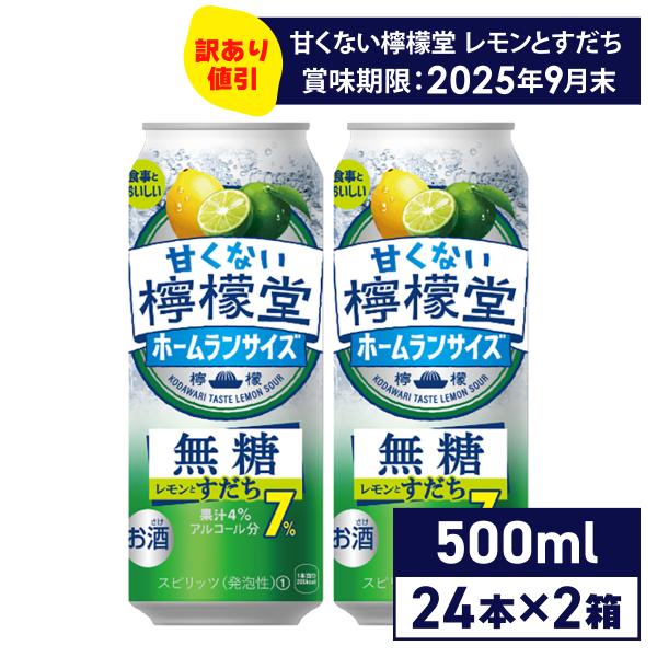 甘くない檸檬堂 ホームランサイズ レモンとすだち 500ml 48本