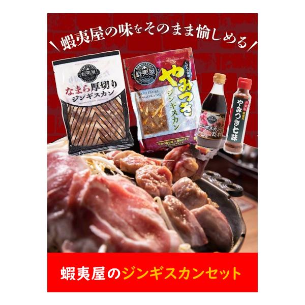 すすきのにある専門店、北海道ジンギスカン蝦夷屋の1番人気商品、なまら厚切りジンギスカンとピリ辛のやみつきジンギスカンの特別セットです。内容量なまら厚切りジンギスカン400g×1袋やみつきジンギスカン400g×1袋ジンギスカンのタレ 400g...