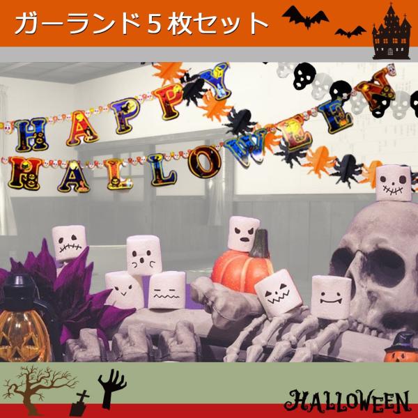 送料無料 ハロウィン ガーランド 飾り 5枚セット パーティー イベント オーナメント Buyee Buyee Japanese Proxy Service Buy From Japan Bot Online