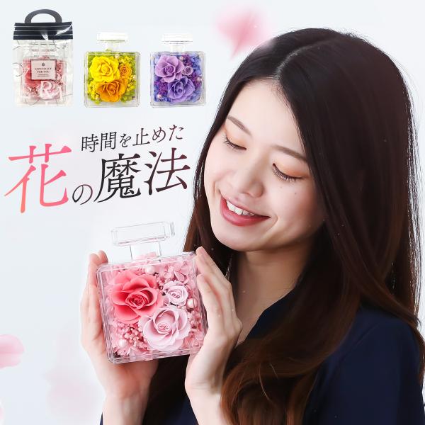 プリザーブドフラワー ギフト プレゼント  誕生日 女性 パフュームドルチェ 手作り