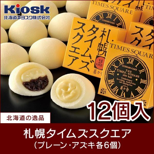 札幌タイムズスクエア 12個入 084 北海道キヨスク 北の特急便 通販 Yahoo ショッピング