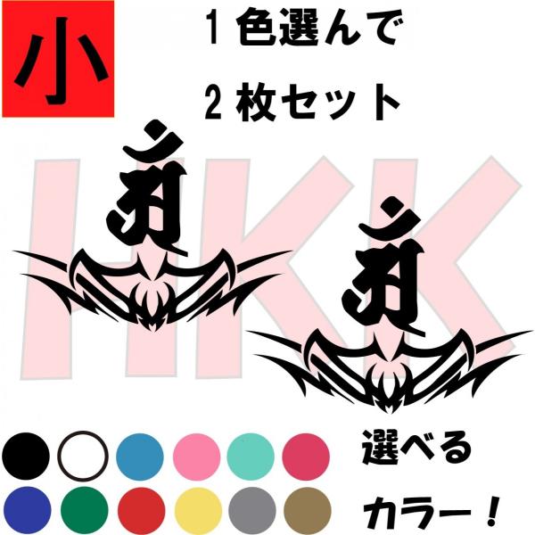 お得な2枚セット カッティングステッカー 選べる14色 梵字 アン 辰 蛇 タツ ヘビ 巳 普賢菩薩 干支 Buyee Buyee Japanischer Proxy Service Kaufen Sie Aus Japan