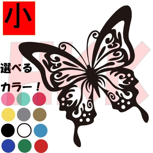 カッティングステッカー 選べる14色 トライバル Butterfly バタフライ 蝶 ちょう 蝶々 デカール 小サイズ Tukahara But001 1 Buyee Buyee 日本の通販商品 オークションの代理入札 代理購入