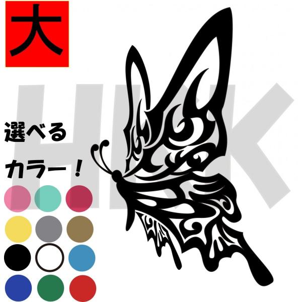 カッティングステッカー 選べる14色 トライバル Butterfly バタフライ 蝶 ちょう 蝶々 デカール 大サイズ Tukahara But008 2 Buyee Buyee 提供一站式最全面最專業現地yahoo Japan拍賣代bid代拍代購服務 Bot Online