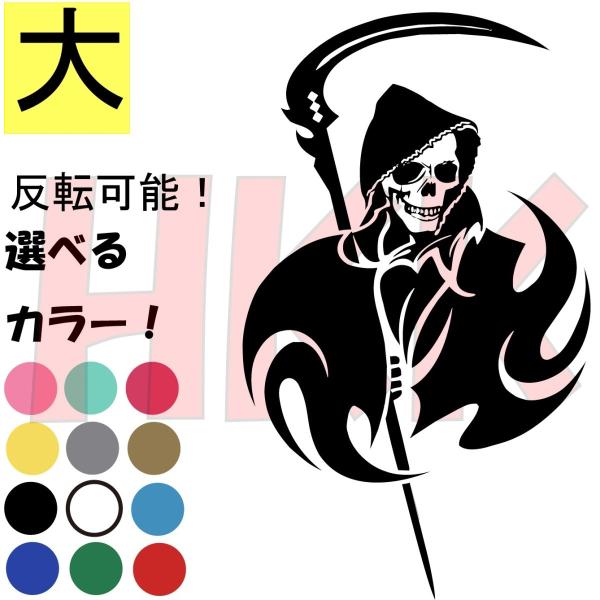 カッティングステッカー 選べる14色 スカル 死神 Reaper Skull ドクロ 骸骨 Death デスノート 大サイズ Tukahara Sku016 2 Tukahara Sku016 2 Hkk Store 通販 Yahoo ショッピング