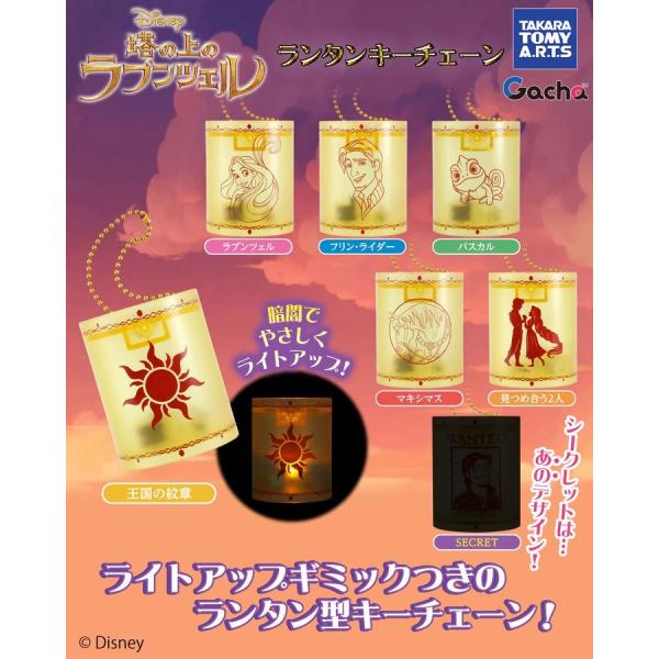 2026年1月予約 ガチャ【塔の上のラプンツェル ランタンキーチェーン
