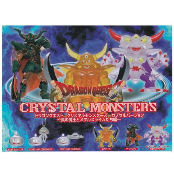 ガチャ【ドラクエ 真の魔王 6種】ドラゴンクエスト クリスタルモンスターズ　〜真の魔王とメタルスライムたち編〜 コンプリートセット