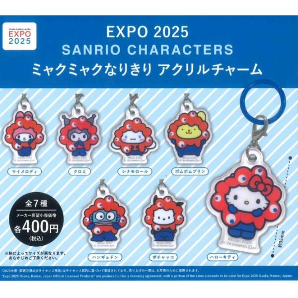 ガチャ【EXPO 2025 サンリオキャラクターズ ミャクミャクなりきりアクリルチャーム コンプリート 7種セット】ガチャガチャ カプセルトイ