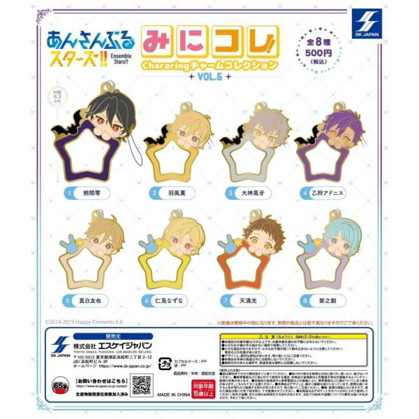 あんさんぶるスターズ みにコレ!Chararingチャームコレクションvol.5
