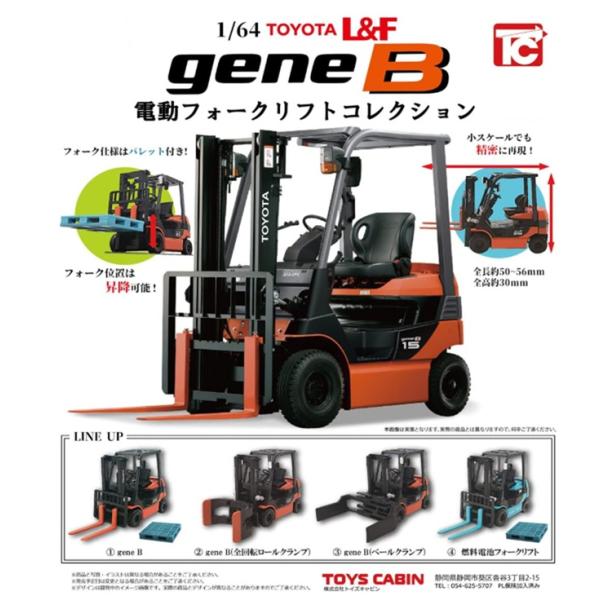2026年5月予約 ガチャ【1/64 TOYOTA L&F gene B 電動フォークリフトコレクション 全4種セット 】ガチャガチャ カプセルトイ フルコンプ コンプリートセット