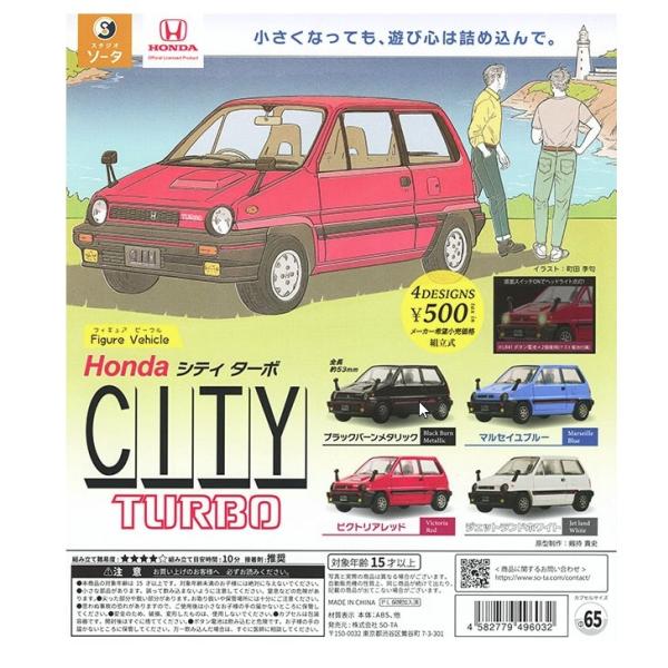 ガチャ【Figure Vehicle Honda CITY TURBO 全4種セット】ホンダ シティ ターボ カプセルトイ  フルコンプ コンプリートセット