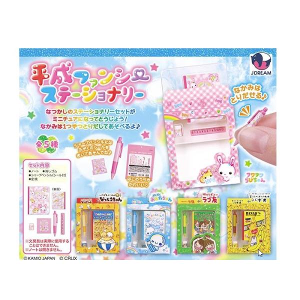 ガチャ【平成ファンシー ステーショナリー 全5種セット】ガチャガチャ カプセルトイ ガチャ フルコンプ コンプリートセット