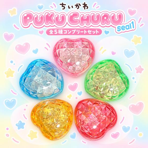 ガチャ　カプセル付き 【数量限定入荷】お一人様1セットまで【ちいかわ PUKU CHURU seal1  コンプリートセット ガチャ カプセルトイ】ぷくちゅルシール