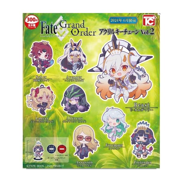 【 Fate/Grand Order アクリルキーチェーンVol.2 シークレット付き 9種セット フルコンプ】ガチャ