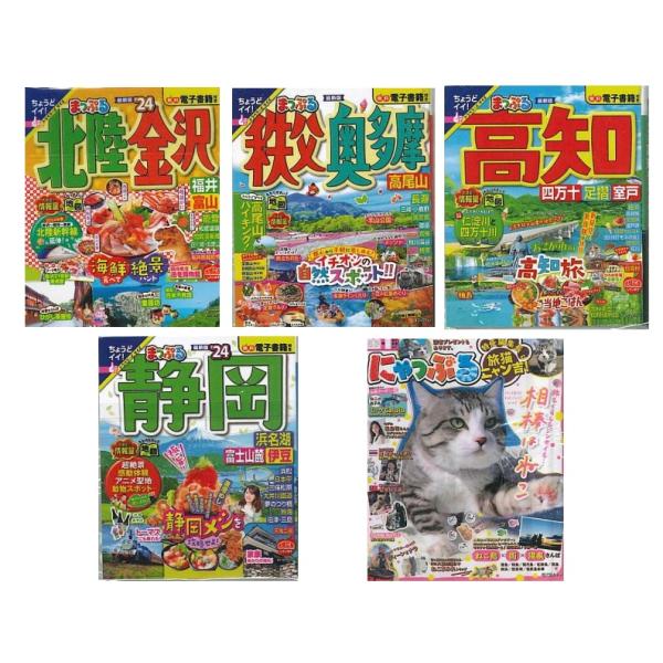 ガチャ【まっぷる豆本ガイドブックvol.2 シークレット付き 5種セット まっぷる 各種
