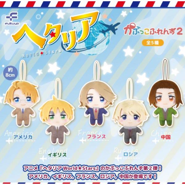 2025年9月予約 ガチャ【ヘタリア かぷっこふれんず2