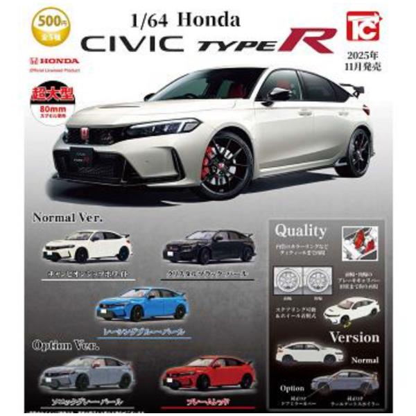 ガチャ【1/64 Honda CIVIC TYPE R ホンダ シビック コンプリート 5種