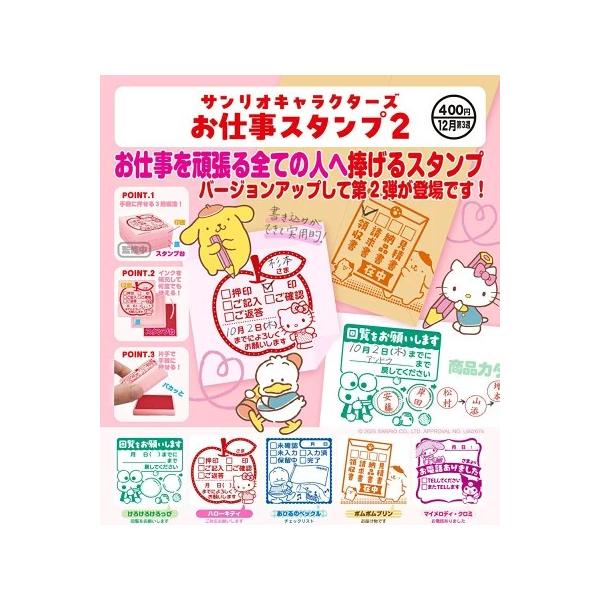 ガチャ【サンリオキャラクターズ お仕事スタンプ2  コンプリート 5種セット】カプセルトイ
