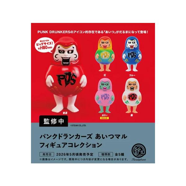 2026年5月予約 ガチャ【パンクドランカーズ あいつマル フィギュア