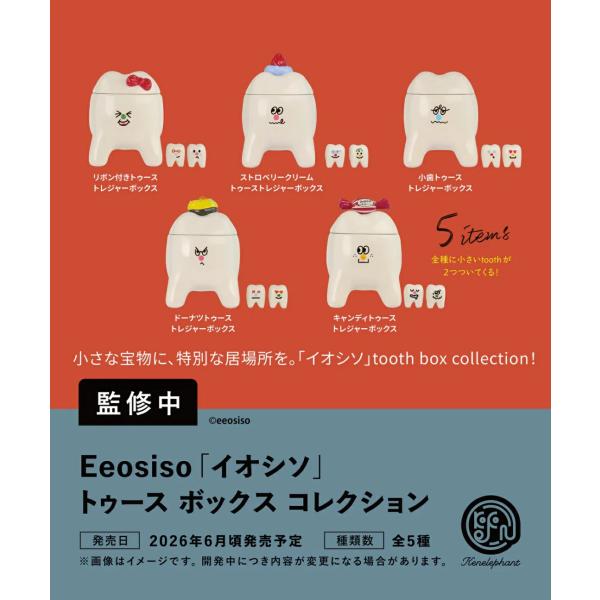 2026年6月予約 ガチャ【Eeosiso「イオシソ」トゥーストレジャーボックス 5種セット コンプリート】ガチャガチャ カプセルトイ ガチャ フルコンプ