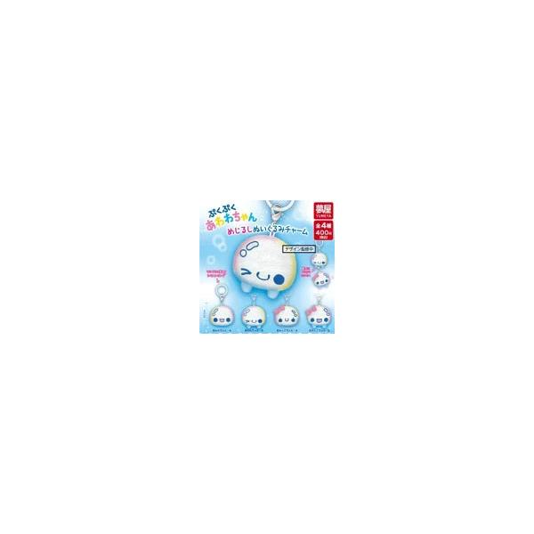 2026年6月予約 ガチャ【ぷくぷくあわわちゃん めじるしぬいぐるみチャーム 4種セット コンプリート】ガチャガチャ カプセルトイ