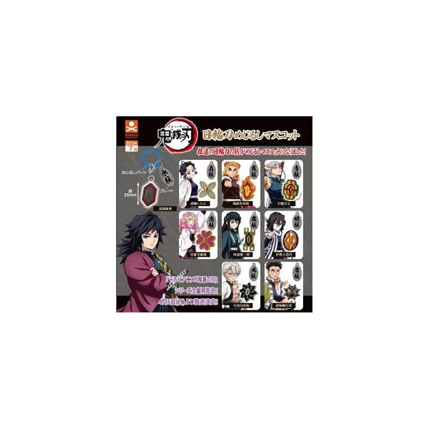 2026年7月予約 ガチャ【鬼滅の刃 日輪刀めじるしマスコット 9種セット コンプリートセット】ガチャガチャ カプセルトイ ガチャ