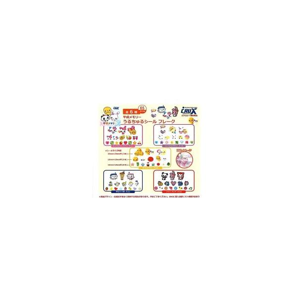 2026年7月予約 ガチャ【平成メモリー うるちゅるシールフレーク 5種セット コンプリートセット】ガチャガチャ カプセルトイ ガチャ