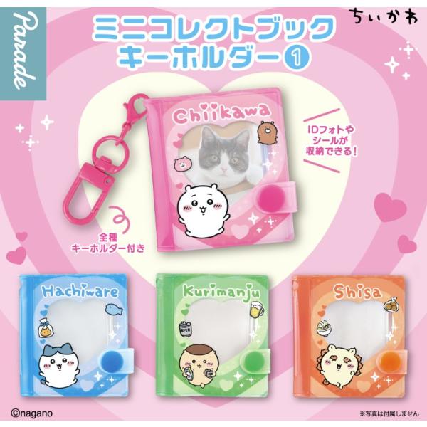 ガチャ【ちいかわ ミニコレクトブックキーホルダー1 コンプリート 4種セット カプセルトイ】