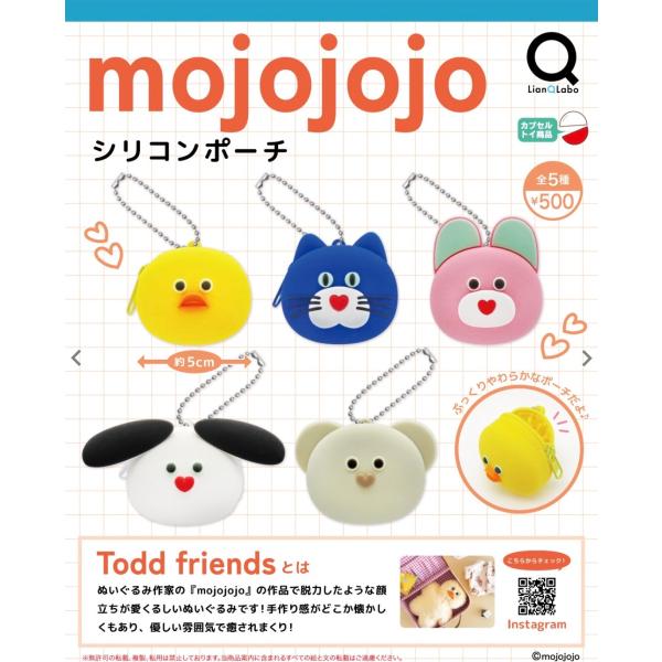 2026年8月予約 ガチャ【mojojojo シリコンポーチ コンプリート 5種セット カプセルトイ】ガチャガチャ ガチャ フルコンプ