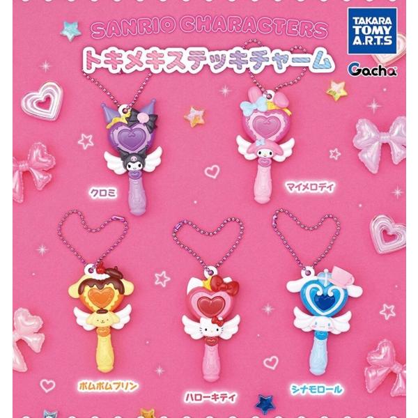 2026年10月予約 ガチャ【サンリオキャラクターズ トキメキステッキチャーム コンプリート 5種セット カプセルトイ】