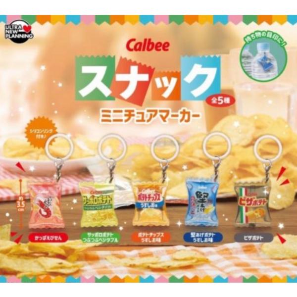2026年10月予約 ガチャ【カルビー スナックミニチュアマーカー コンプリート 5種セット カプセルトイ】