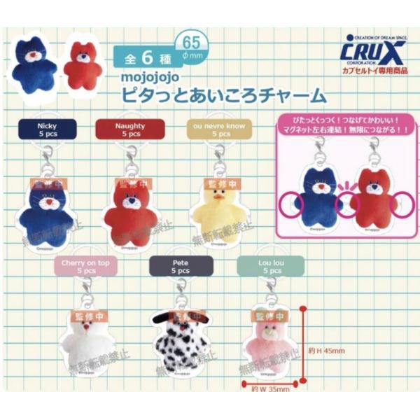 2026年11月予約 ガチャ【mojojojo ピタっとあいころチャーム コンプリート 6種セット カプセルトイ】