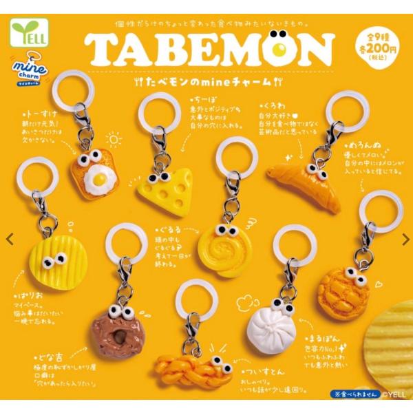 2026年11月予約 ガチャ【TABEMONのmineチャーム コンプリート 9種セット カプセルトイ】