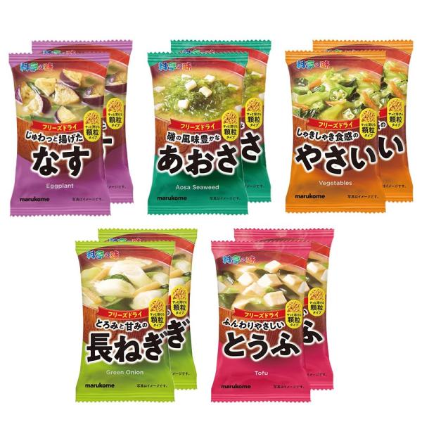 マルコメ フリーズドライ 味噌汁 顆粒タイプ 料亭の味 (5種アソート 各2個, なす、あおさ、やさい、長ねぎ、とうふ)