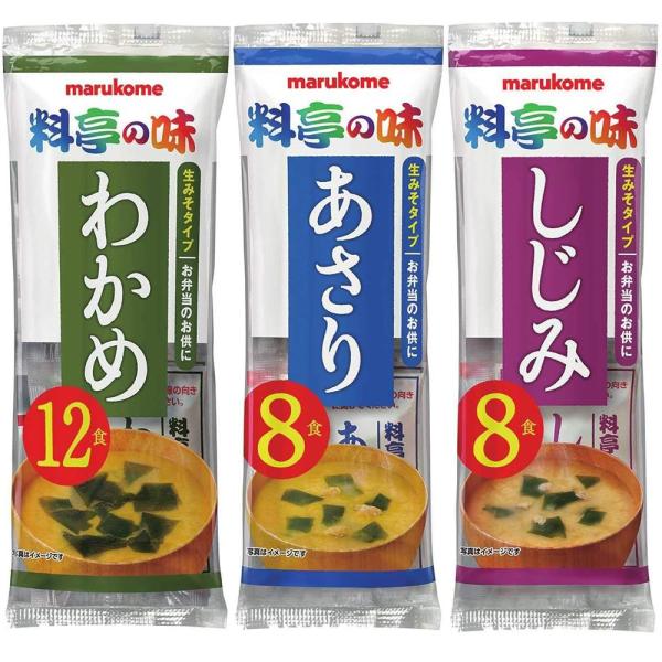 マルコメ 生みそ汁 料亭の味 即席味噌汁 (3種アソート わかめ12食入り、あさり8食入り、しじみ8食入り, 各1個 計3個)