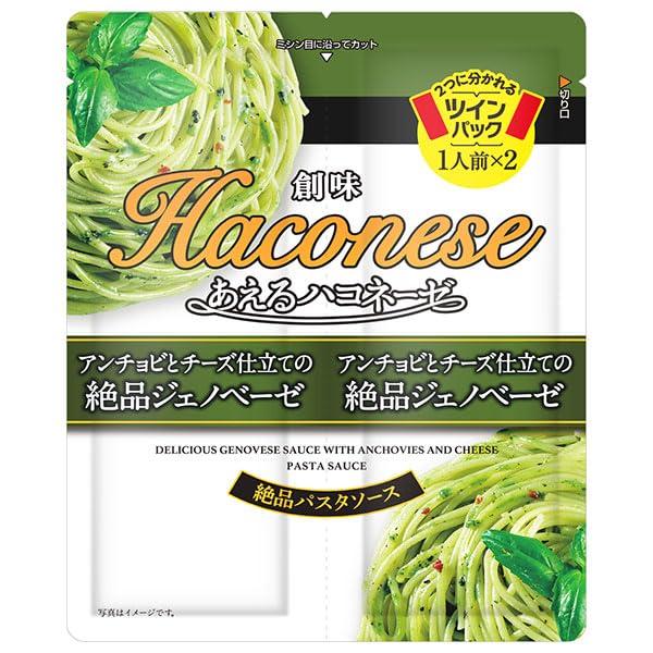 創味食品 あえるハコネーゼ アンチョビとチーズ仕立ての絶品ジェノベーゼ (38g×2)×15袋入
