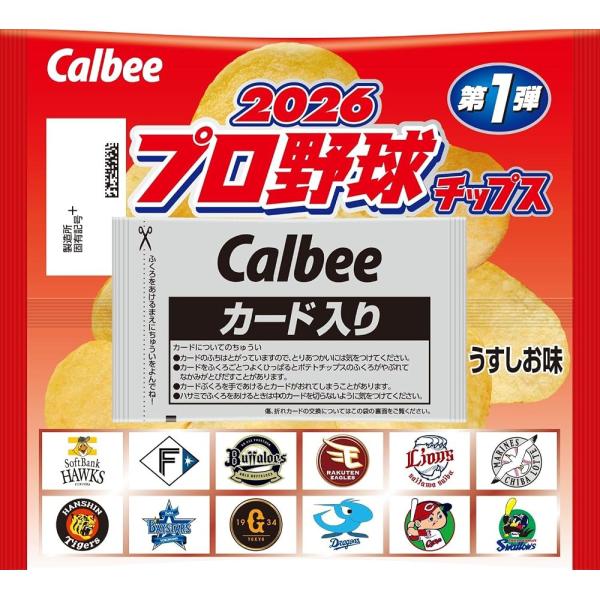 カルビー プロ野球チップス 2026 第1弾 22g×24袋 賞味期限 2026.9.30