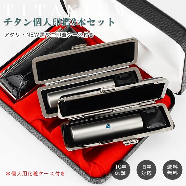 チタン：経年劣化が少ない現代的な印鑑材料です。近年、新しい印鑑の材料として大きな注目を集めています。●印鑑サイズ直径10.5mm×長さ60mm（認印）直径12.0mm×長さ60mm（認印・銀行印）直径13.5mm×長さ60mm（女性実印）直...