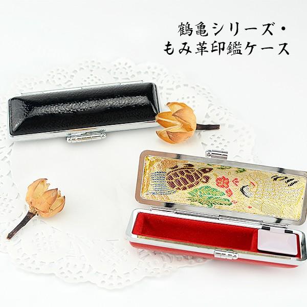 送料無料】印鑑ケース 朱肉付 合成革 全サイズ対応 10.5mm〜18.0