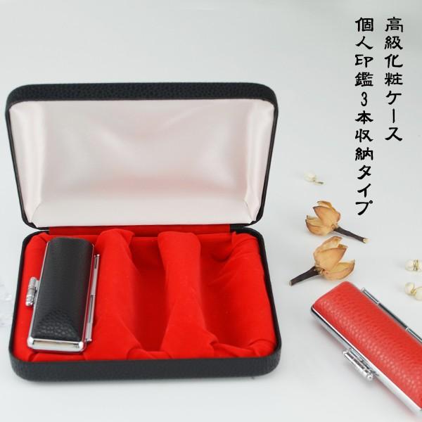 【送料無料】個人印鑑3本用印鑑ケース はんこケース ハンコケース 牛革 印鑑入れ 化粧ケース　対応 10.5mm〜18.0mm用【個人用化粧ケース[3本用]】宅急便発送