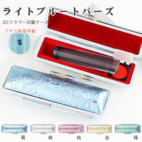 おしゃれケース付 11月の誕生石 ライトブルートパーズ 水晶印鑑 印鑑 作成 守護石 女性 実印 男性 銀行印 はんこ ハンコ 癒し お祝い プレゼント 開運 2ps Jk Lbu 3d ハンコセレクト 通販 Yahoo ショッピング