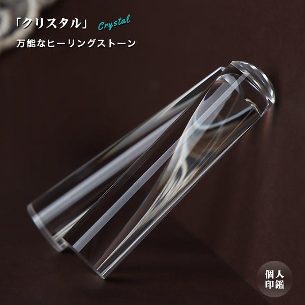 開運【4月の誕生石】クリスタル 宝石印鑑 白水晶 女性 実印 おしゃれ
