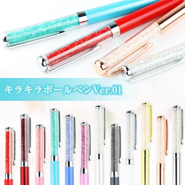 ボールペン スワロフスキー ボールペン 名入れ可能 12色 卒業記念 卒業記念品 卒団記念品 入学祝 就職祝 プレゼント キラキラ ボールペン Ball 001 Ball 001 2 ハンコセレクト 通販 Yahoo ショッピング