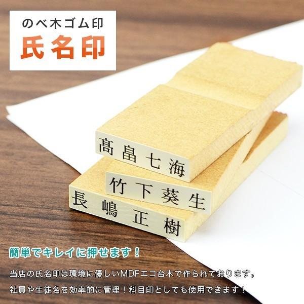 【大量注文承ります】おなまえスタンプ  印鑑 ゴム印 漢字 ひらがな カタカナ 氏名印 入園 科目印 【氏名印 エコ台木サイズ：6×40mm 18級4号8倍】約8-11文字