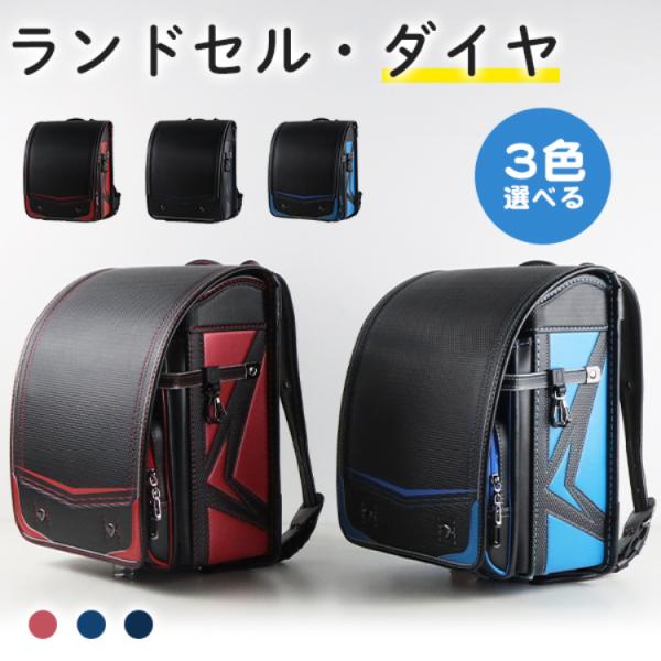 男の子 ランドセル 激安 ランドセル かっこいい A4入学祝い   軽い 軽量 大容量 おまけ付き 特典付き 安全 おしゃれ  7年保証【ランドセル・ダイヤ】