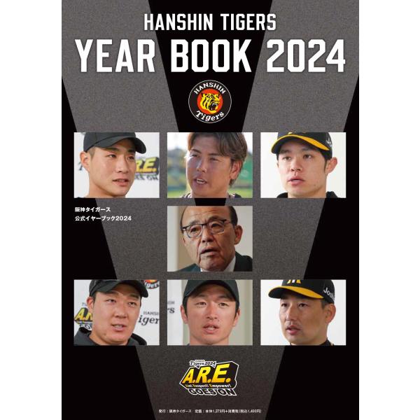 阪神タイガース公式イヤーブック 2024