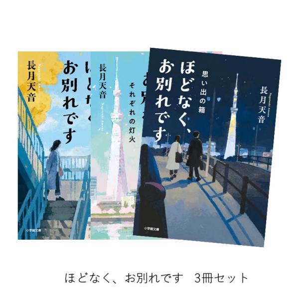 この葬儀場では、奇蹟が起きる。夫の五年にわたる闘病生活を支え、死別から二年の歳月をかけて書き上げた「3＋1回泣ける」お葬式小説。大学生の清水美空は、東京スカイツリーの近くにある葬儀場「坂東会館」でアルバイトをしている。坂東会館には、僧侶の里...