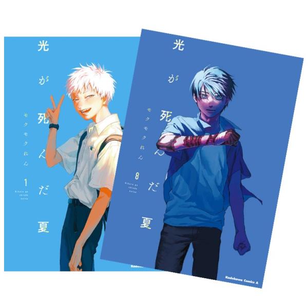 光が死んだ夏 全巻(1-7)セット 全巻新品 : 枚方 蔦屋書店 Yahoo!店