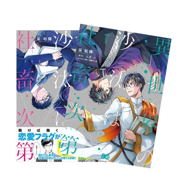 近藤誠一郎は毎日仕事に追われる三十路目前のサラリーマン。聖女召喚計画に巻き込まれ、異世界のロマーニ王国に転移してからも自らの"癖（へき）"から仕事を求め働き続けていた。それが"氷の貴公子"と呼ばれる騎士団長アレシュと急接近するきっかけに――...