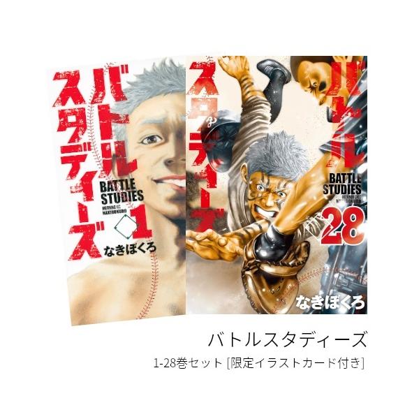 期間限定 送料無料 枚方 蔦屋書店 限定特典付き 予約 バトルスタディーズ 全巻 1 28 セット 全巻新品 Cmcmj 枚方 蔦屋書店 Yahoo 店 通販 Yahoo ショッピング